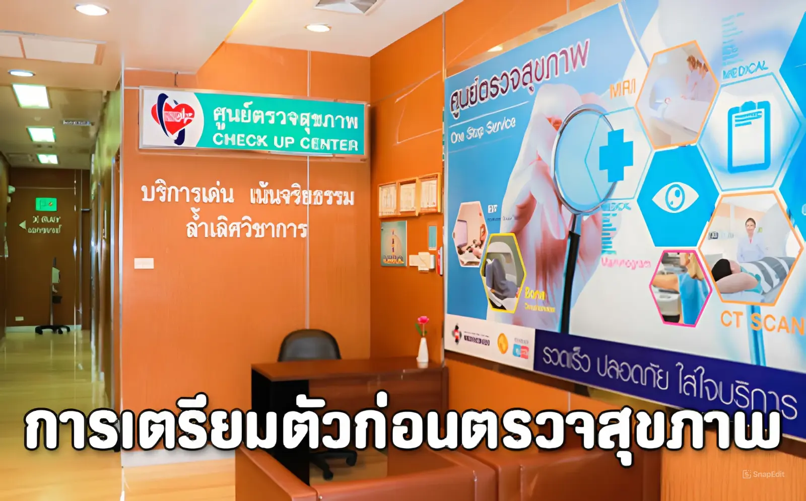 article-การเตรียมตัวก่อนตรวจสุขภาพ