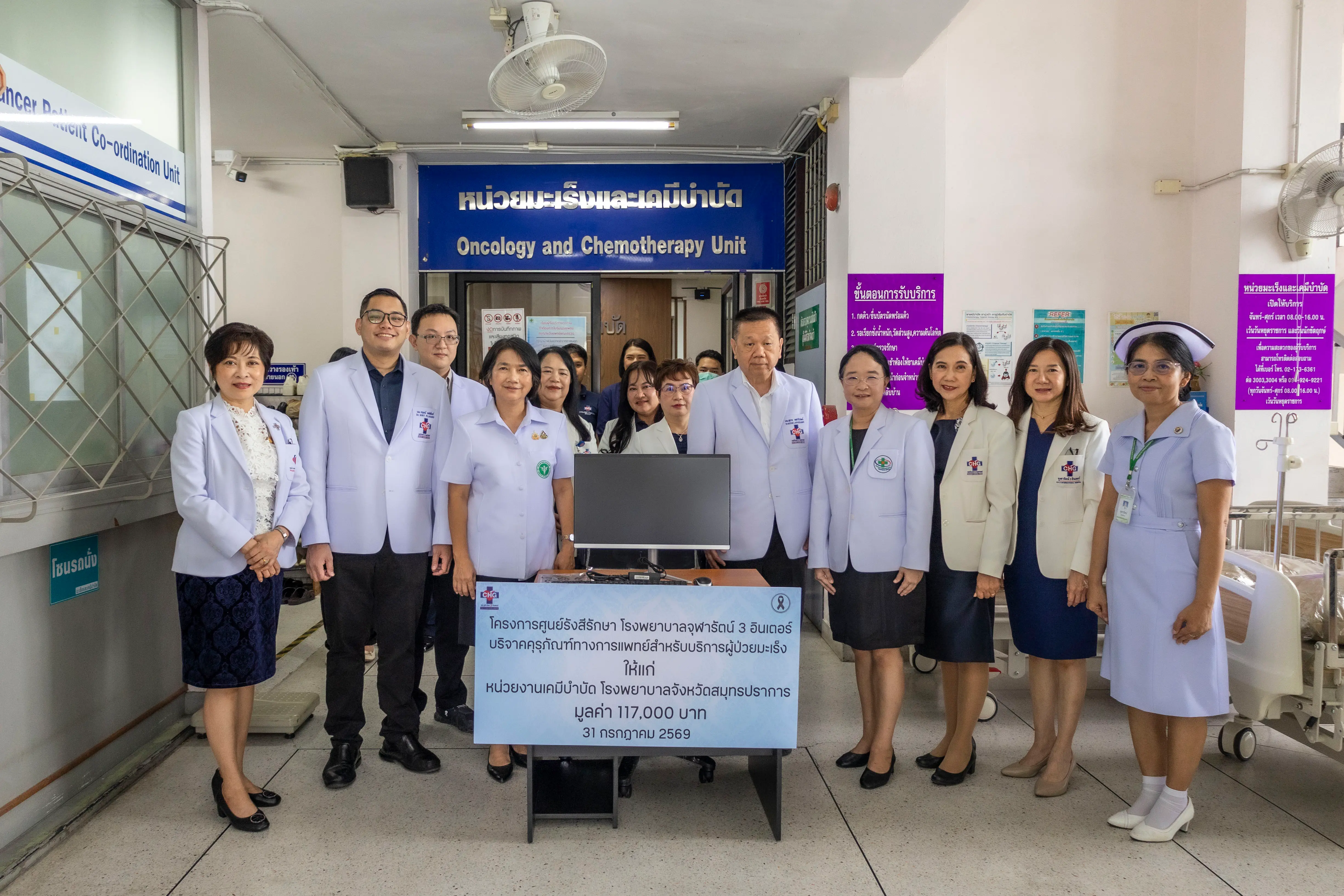 โรงพยาบาลจุฬารัตน์ 3 อินเตอร์ สนับสนุนการดูแลผู้ป่วยมะเร็ง มอบครุภัณฑ์ทางการแพทย์แก่โรงพยาบาลสมุทรปราการ มูลค่า 117,000 บาท