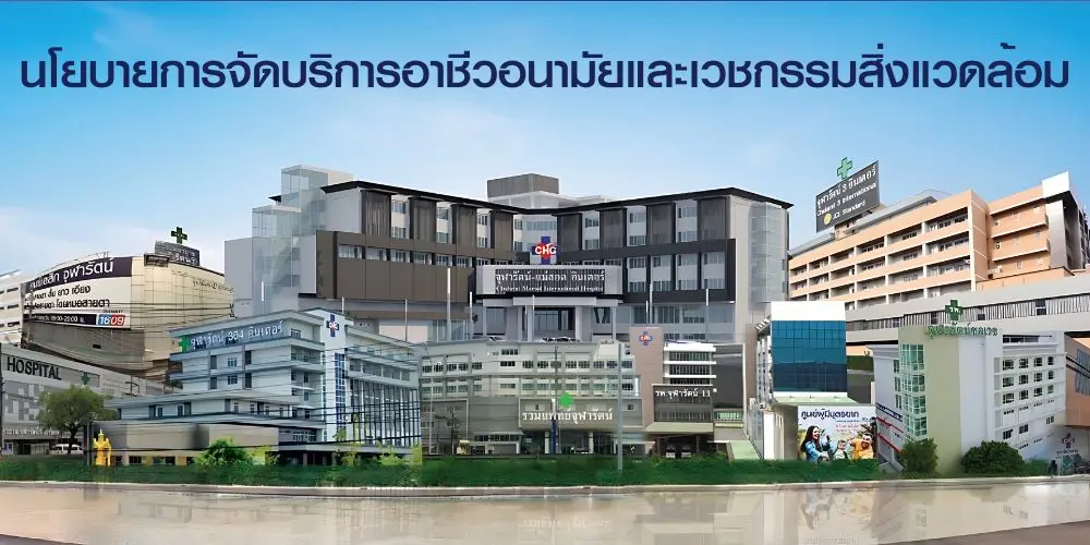 article-นโยบายการจัดบริการอาชีวอนามัยและเวชกรรมสิ่งแวดล้อม