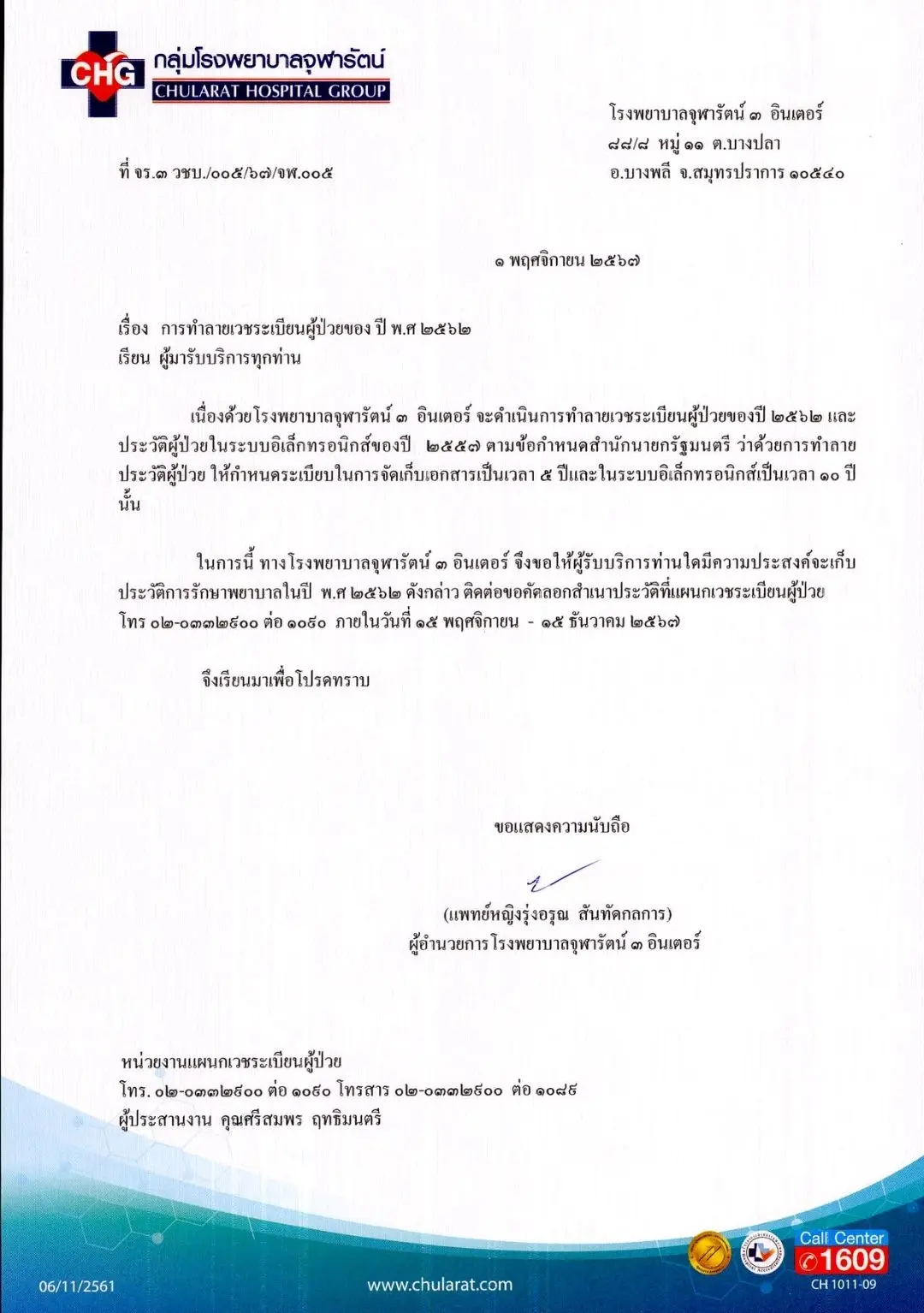 article-การทำลายเวชระเบียนผู้ป่วย ปี 2562