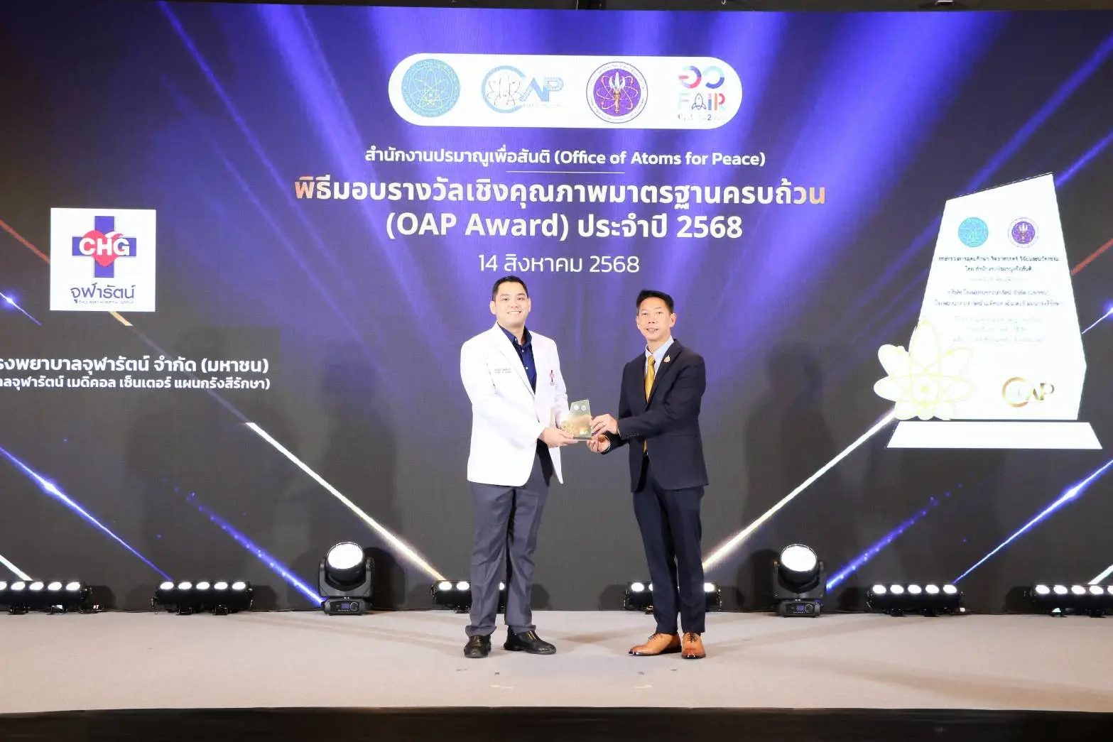 รพ.จุฬารัตน์ 3 อินเตอร์ คว้ารางวัล OAP Award 2568 ตอกย้ำมาตรฐาน ความปลอดภัยทางรังสีระดับประเทศ