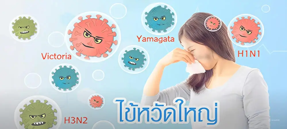 article-ไข้หวัดใหญ่อันตรายไหมสำหรับคุณแม่ตั้งครรภ์